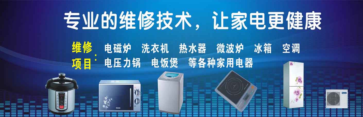 成华区动物园家电维修上门服务